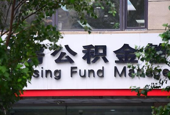 个人公积金能提多少-长沙公积金代办平台